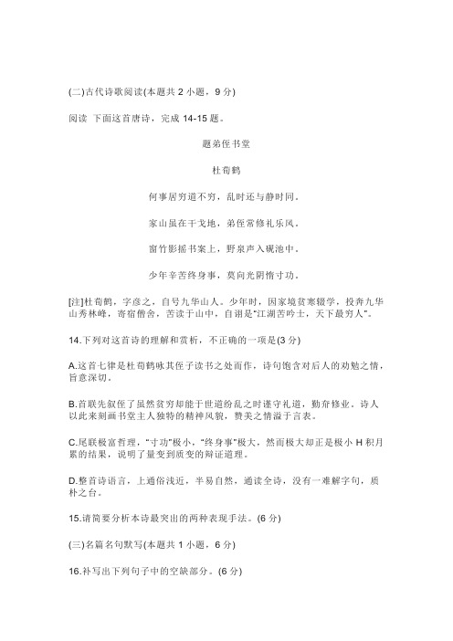 古诗词赏析杜荀鹤《题弟侄书堂》阅读练习及答案