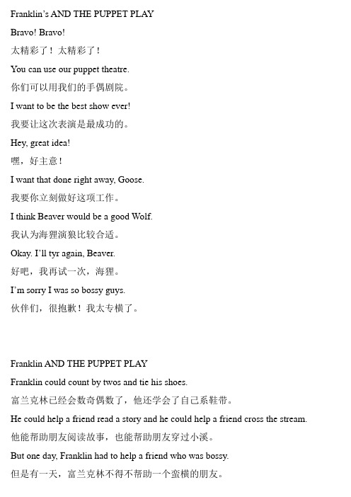 J3_Franklin and the Puppet Play 小乌龟学美语文本