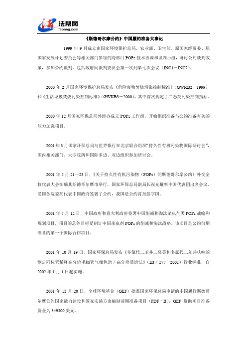 《斯德哥尔摩公约》中国履约准备大事记——增补版