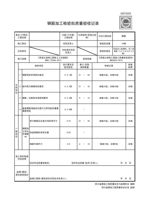 钢筋加工检验批