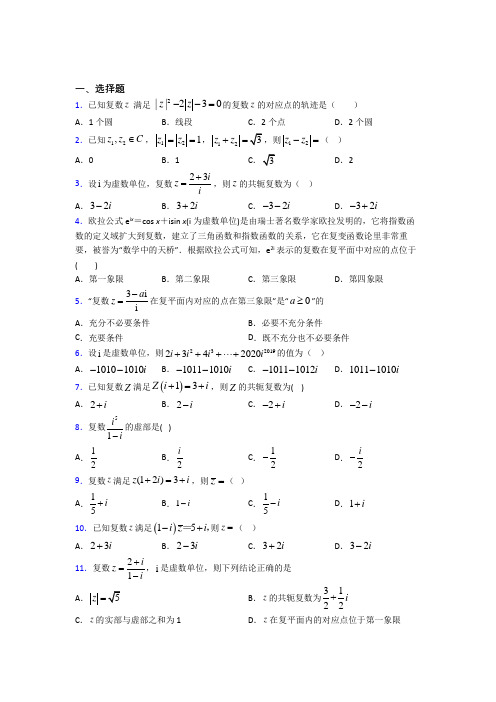 新人教版高中数学必修第二册第二单元《复数》测试(答案解析)(2)