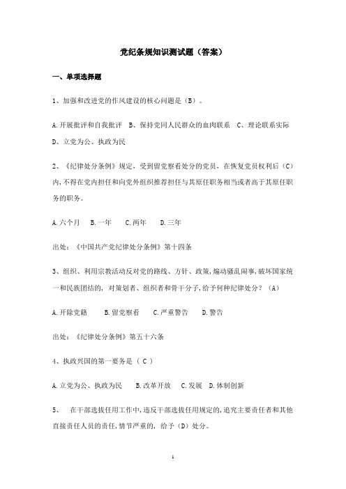 党纪条规要点测试题及答案