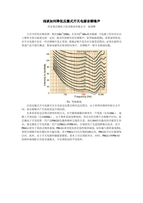 浅谈如何降低反激式开关电源音频噪声