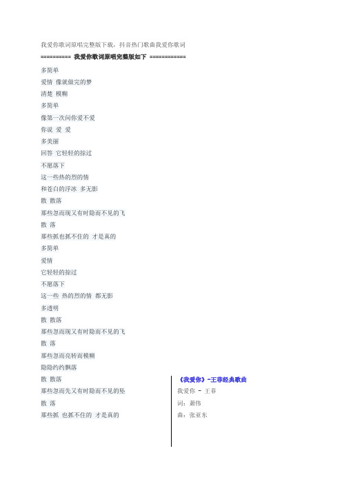 我爱你歌词原唱完整版下载,王菲经典歌曲