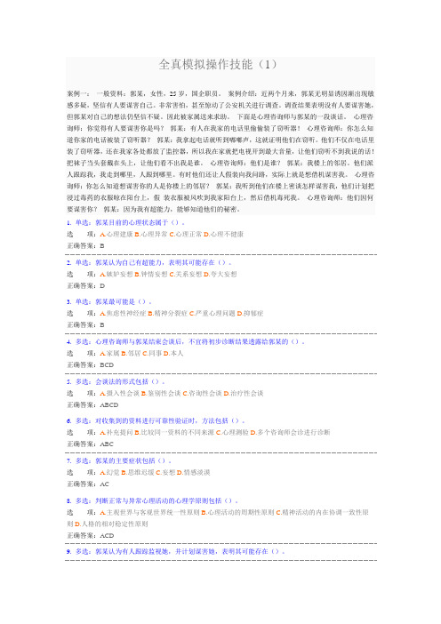 2013三级模拟操作技能
