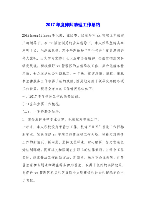 2017年度律师助理工作总结