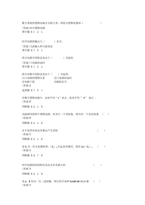数字系统的逻辑电路分为两大类