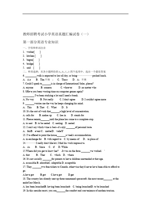 完整教师招聘考试小学英语真题汇编试卷一