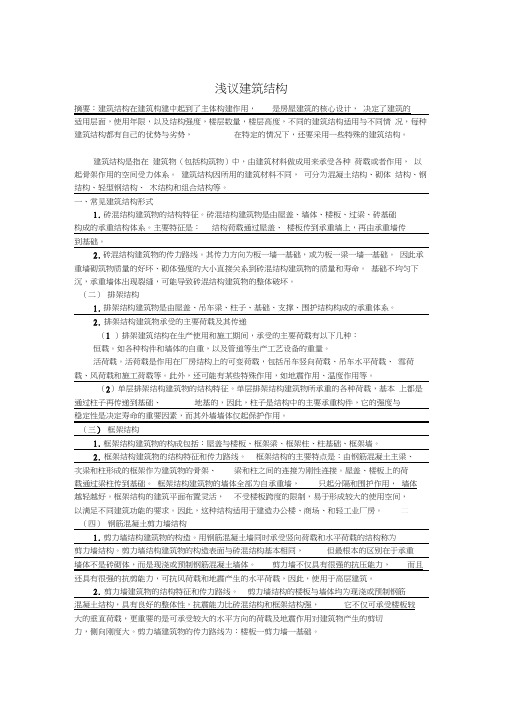 建筑结构发展现状与未来发展趋势
