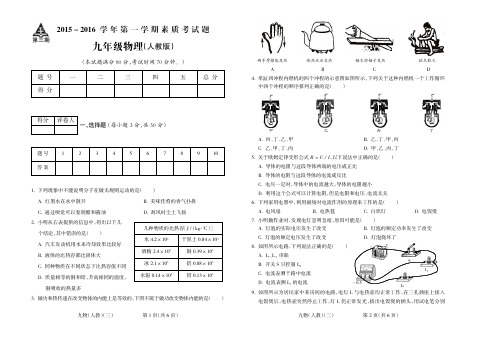2015-2016学年第一学期九年级物理人教3期中试题