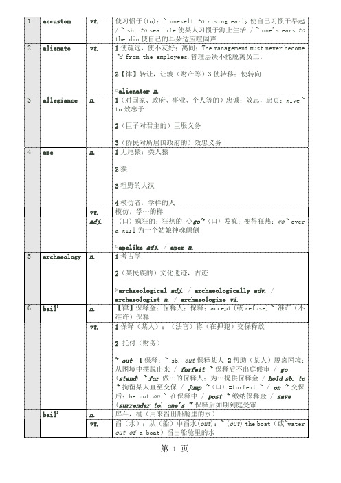 13年考研英语新增60个词汇11页