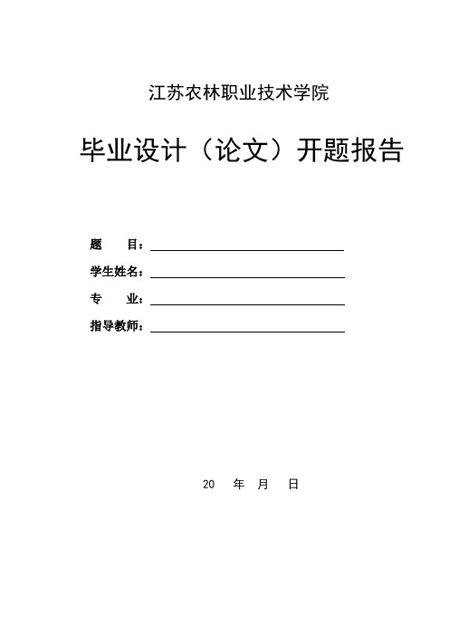 开题报告格式