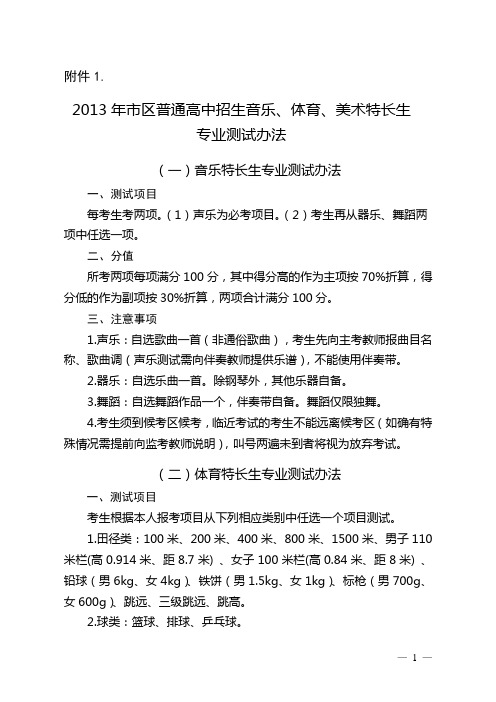 2013年市区普通高中招生音乐体育美术特长生