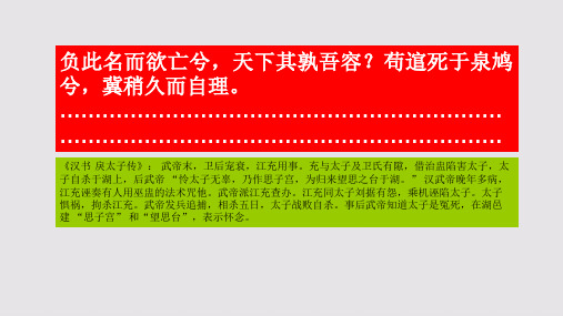 思子台赋第十一段赏析【北宋】苏轼骈体文