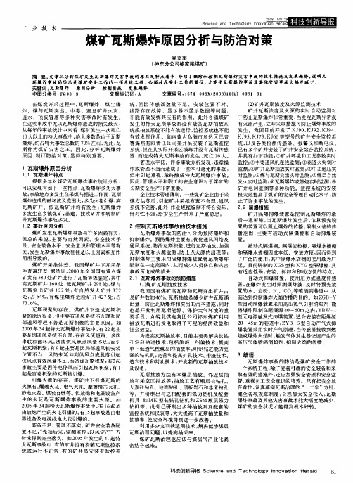 煤矿瓦斯爆炸原因分析与防治对策