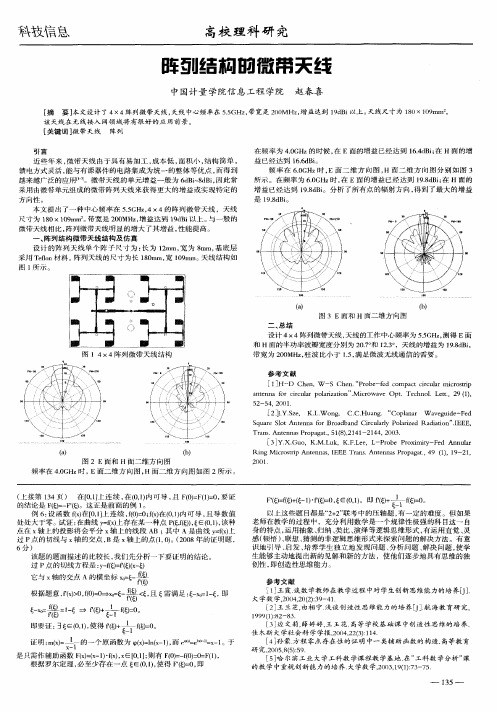 阵列结构的微带天线