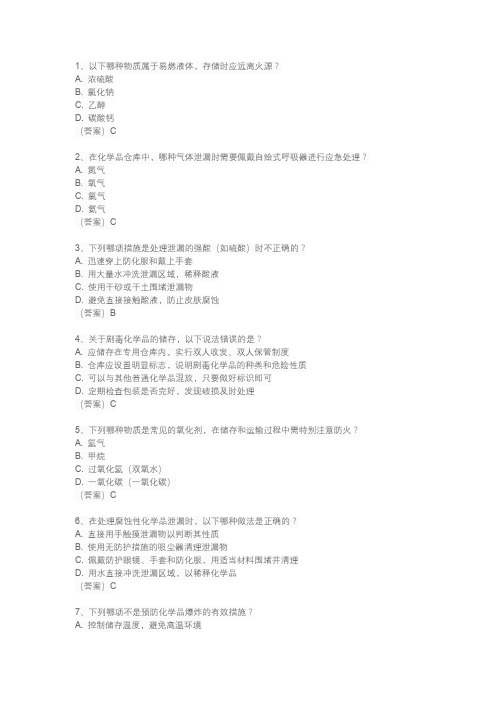 化学危险品考试