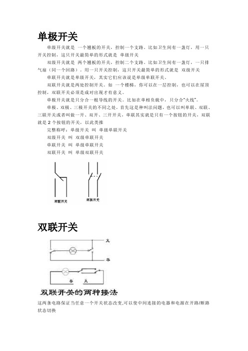 单联双联单级双极开关