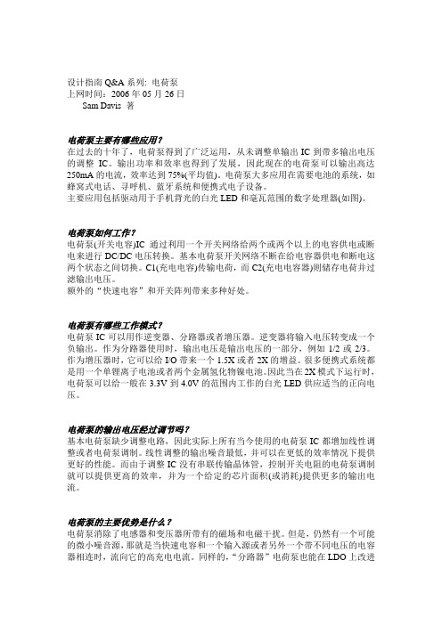 电荷泵设计指南
