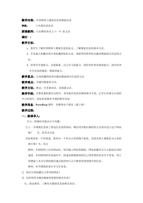 在因特网上捕获和搜索信息