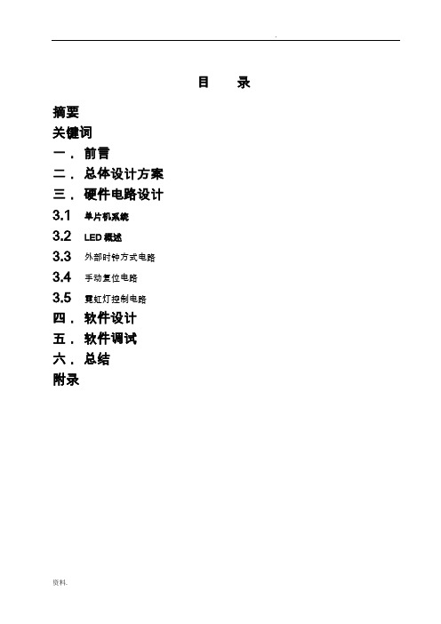 基于单片机的霓虹灯控制系统设计