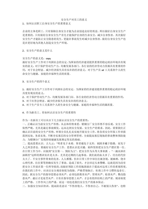 安全生产对员工的意义安全生产