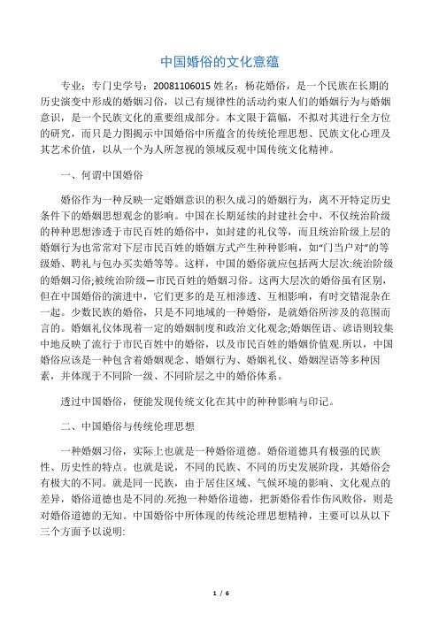 中国婚俗的文化意蕴