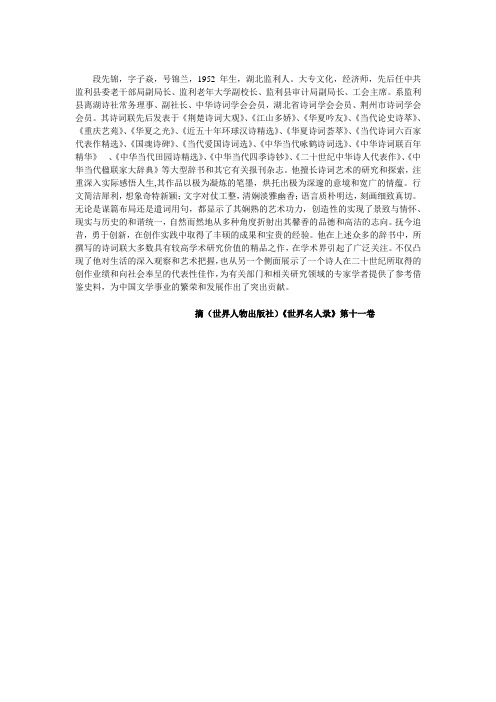 摘《世界名人录》第十一卷