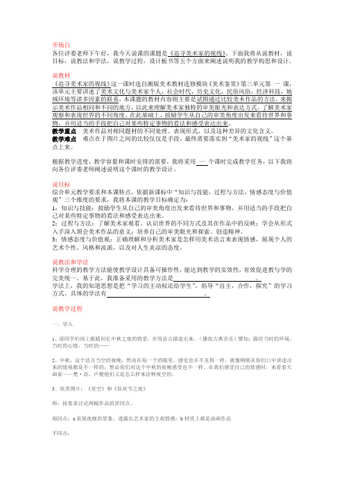 3.1追寻美术家的视线