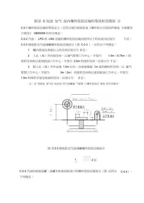 加油加气站内爆炸危险区域的等级和范围划分