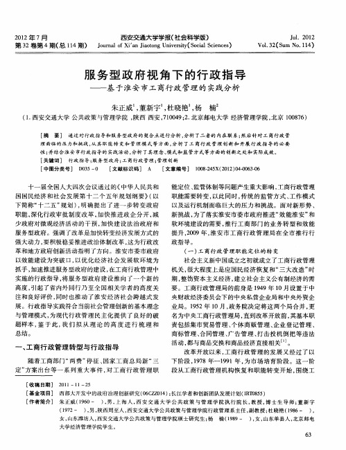 服务型政府视角下的行政指导——基于淮安市工商行政管理的实践分析
