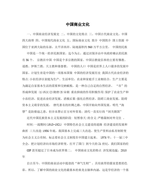 中国商业文化