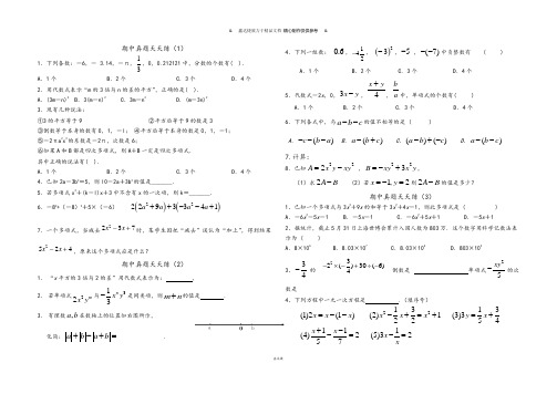 苏科版七年级上册数学期中真题天天练(1).docx