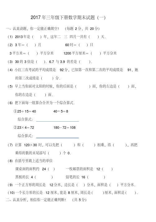 人教版2016-2017学年第二学期三年级下册数学期末试卷