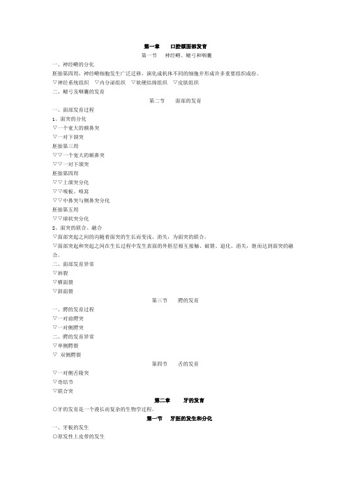 口腔颌面部发育