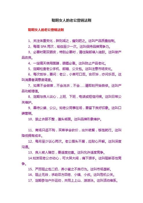 聪明女人的老公营销法则