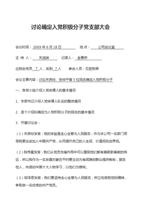 讨论确定入党积极分子党支部大会