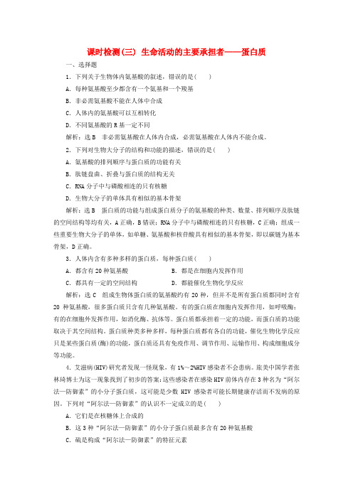 (全国通用版)2019版高考生物一轮复习 第1部分 分子与细胞 第一单元 细胞及其分子组成 课时