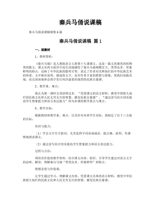 秦兵马俑说课稿