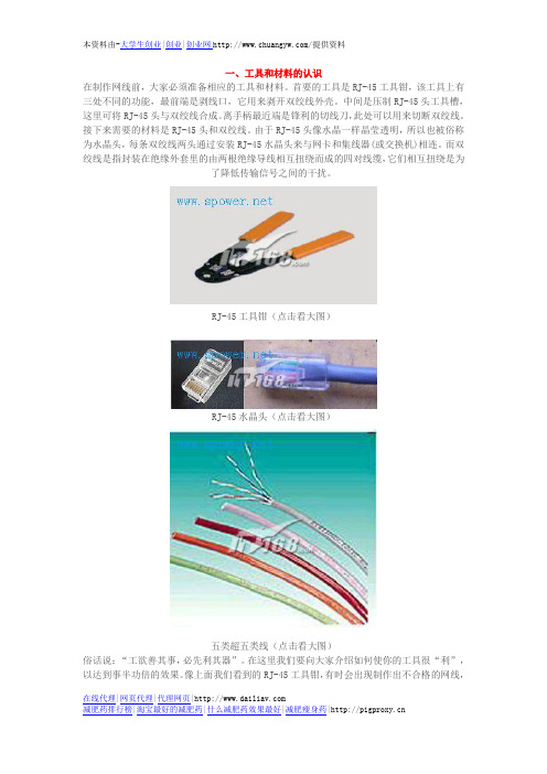 网线制作教程
