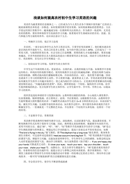 浅谈如何提高农村初中生学习英语的兴趣