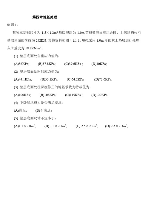 地基处理作业