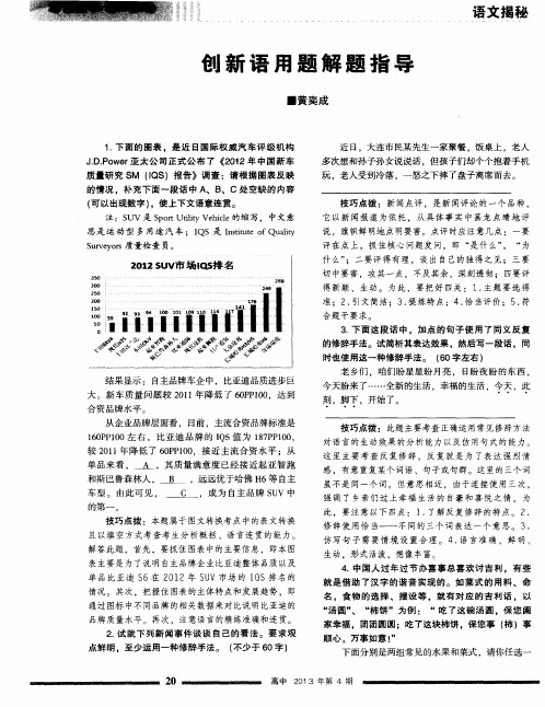创新语用题解题指导