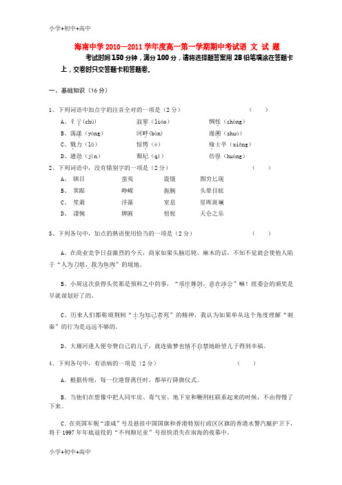 教育最新K12高一语文上学期期中考试苏教版