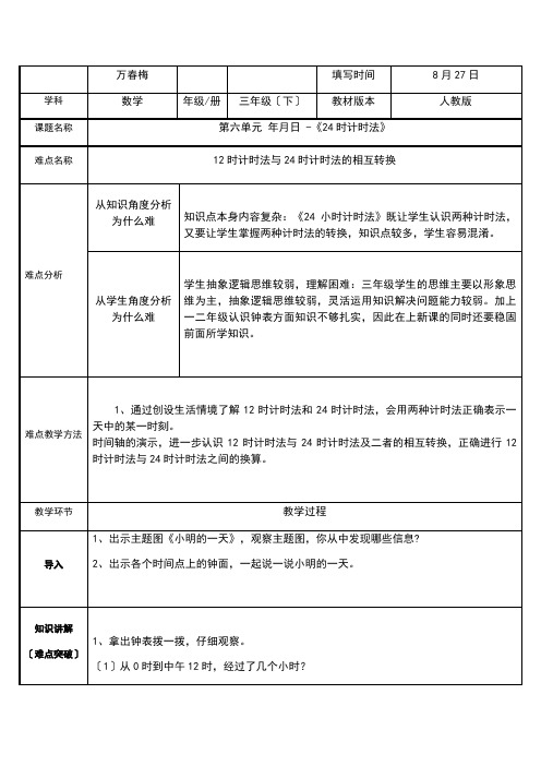 24小时计时法--12时计时法与24时计时法的相互转换