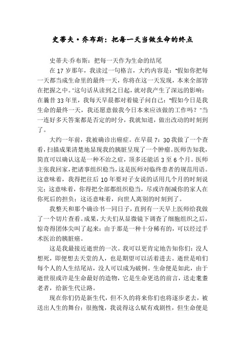 史蒂夫·乔布斯：把每一天当做生命的终点