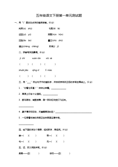 2019-2020最新下学期部编人教版小学五年级语文下册全套单元测试卷8份(附答案)