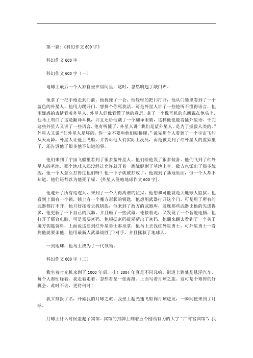 外星人侵略地球作文600字范文
