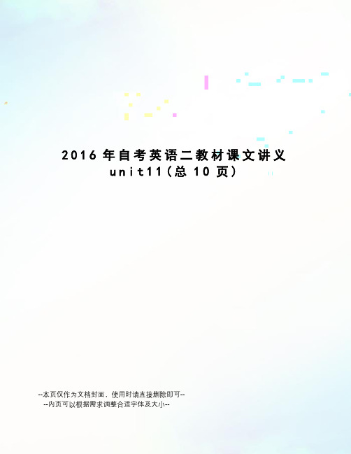 自考英语二教材课文讲义