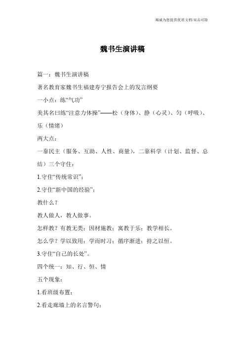 魏书生演讲稿